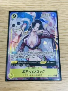 S*様 未使用品　ボア・ハンコック　パラレル　OP14-112