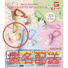 サンリオ カラフル カラビナ マスコットチャーム ポムポムプリン