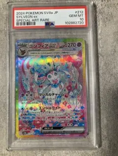 ニンフィアex SAR PSA10 テラスタルフェスex 212/187