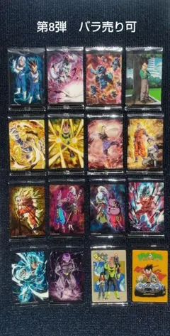 バラ売り可 イタジャガ ドラゴンボール 第8弾 16枚セット