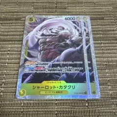 ワンピースカード シャーロット・カタクリ 2枚