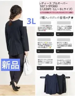 新品未使用　しまむら　hinaさんコラボ　後ろプリーツプルオーバー　ネイビー