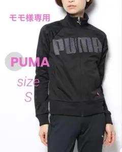 モモ様専用★PUMA レディース　ジャージ上下セット　トレーニングウェアS 黒