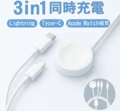 1本で3役！3in1 充電器 iPhone Apple Watch