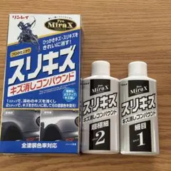 リンレイ　Pro Mira X スリキズ キズ消しコンパウンドのサムネイル