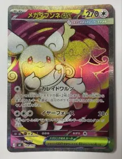 メガタブンネex SR 759/742 スタートデッキ100 ポケモンカードのサムネイル