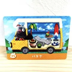 amiboカード　パタヤ