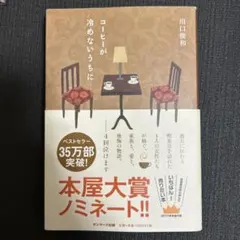 コーヒーが冷めないうちに