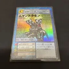 デジモン　ムゲンドラモン