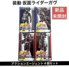 【新品未開封】装動 仮面ライダーガヴ アクションエージェント　４個セット