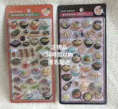正規品 ボンドロ 和柄 和食 ラーメン ボンボンドロップシール 2枚