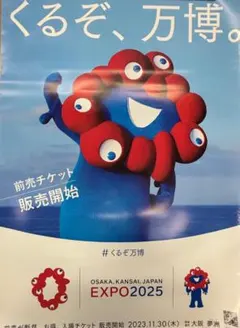 EXPO 2025 大阪 万博 ポスター B2 2種 ミャクミャク - メルカリ