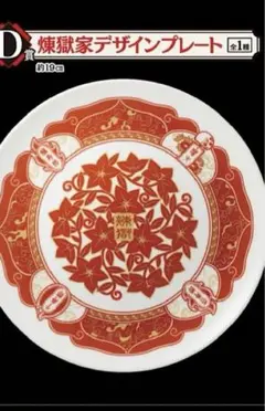 2026年最新】一番くじ 鬼滅の刃 プレートの人気アイテム - メルカリ