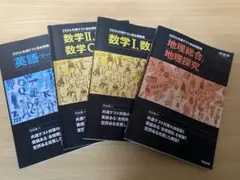 2026 共通テスト総合問題集　英語　数学Ⅰ 数学Ⅱ 地理総合　地理探究