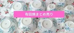 有田焼 小鉢セット 華やかな花柄