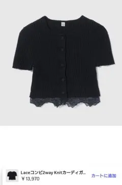 SeaRoomlynn Laceコンビ2way Knitカーディガンのサムネイル