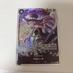 即時配送 ワンピース ペローナ キャラクターカード　EB03-045 SR