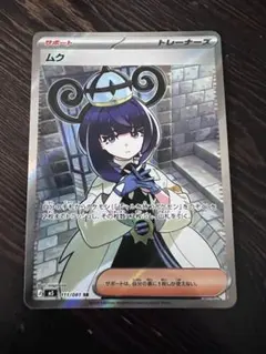 ポケモンカード アビスアイ ムク SR - メルカリ