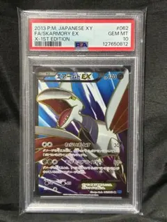 2026年最新】ポケモンカード エアームド PSA10の人気アイテム - メルカリ