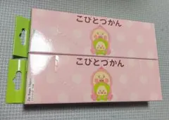 こびとづかん ジップバッグ 16枚入り 2個セット
