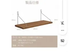 新品　壁掛け木製ウォールシェルフ