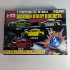 2026年最新】トミカ マツダ ロータリーロケット コレクションの人気