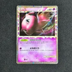 2026年最新】ミュウ ロストリンクの人気アイテム - メルカリ