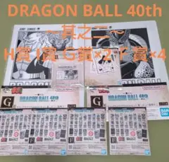 ドラゴンボール 一番くじ