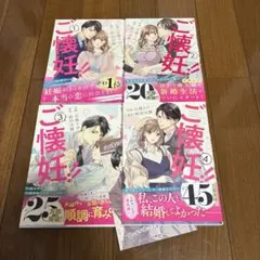 ご懐妊!! ①〜④既刊　　真篠 りの/ 砂川 雨路