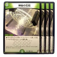 神秘の石柱 4枚 - メルカリ