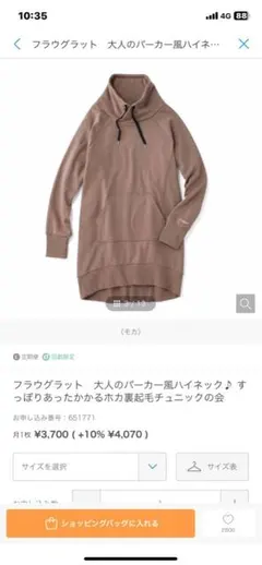 フェリシモ フラウグラッド　パーカーのサムネイル
