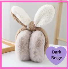 うさぎ　耳付き　もこもこ イヤーマフ ふわもこ ブラウン耳あて　レディース