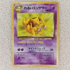 psa10 わるいユンゲラー ◆ ポケモンカード★web 027/048 わるいユンゲラー ◇ ポケモンカード☆web 027/048 - メルカリ