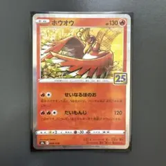 ホウオウ ポケモンカード 25周年 - メルカリ