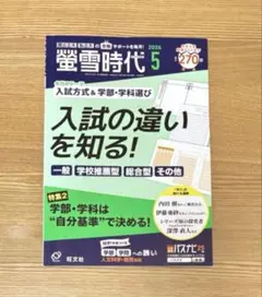 螢雪時代 2026年5月号
