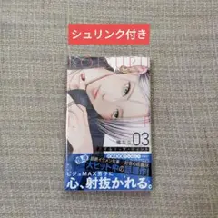 恋するリップ・ティント 3巻 新品未読品 シュリンク付き 応募ハガキ無し