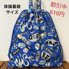 1012【おまとめ割不可】ポップ柄体操着袋