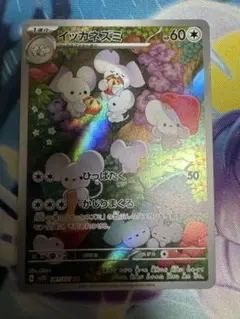 イッカネズミ psa10 #081 ART RARE - メルカリ