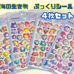【4枚】イルカ くじら 立体 ぷくぷく シール 3D オーロラ キラキラ 光沢