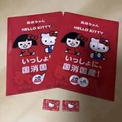[おまけ付き！]笑味ちゃん HELLO KITTY クリアファイル 2枚セット