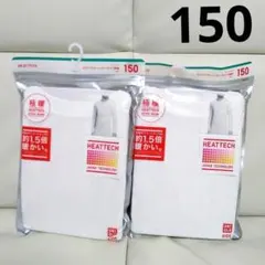 新品　UNIQLO　ユニクロ　ヒートテック　極暖　キッズ　子供　150