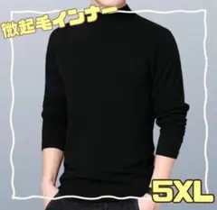 メンズ ハイネック カジュアル　部屋着 インナー 微起毛 トップス 保温 長袖