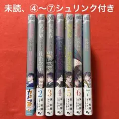 異世界の沙汰は社畜次第　１巻〜７巻セット　※ばら売り不可