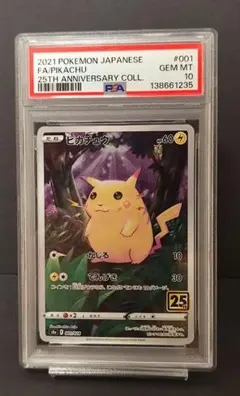 19) PSA10 ピカチュウ 001/028 25th