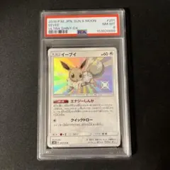 イーブイ　色違い　s PSA8のサムネイル