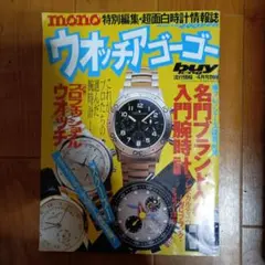 ウオッチアゴーゴー