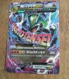 MレックウザEX XY メガバトルデッキ60「MレックウザEX」 キラ 006
