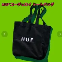 【最終値下げ】HUF ハフ CORD OG コーデュロイ トートバッグ ブラックのサムネイル
