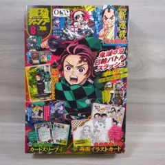 最強ジャンプ8月号 全付録付き[土日限定 お値下げ中！] - メルカリ