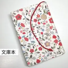 ボタニカル・花(カントリー赤)ハンドメイド☆ブックカバー(文庫本用)